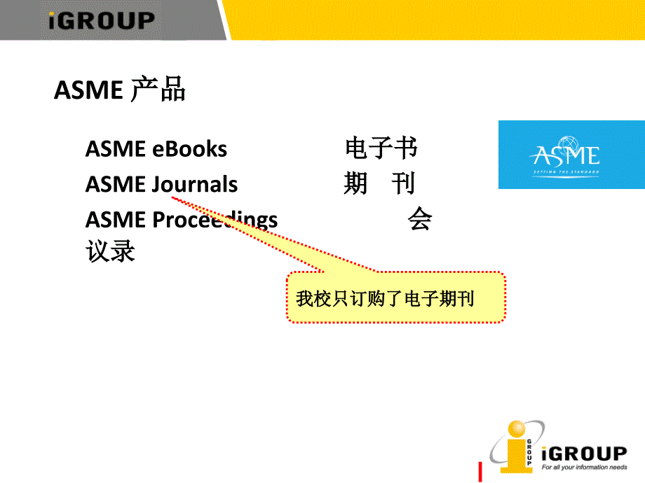 美国机械工程师协会ASME数据库介绍及使用指南_第4页