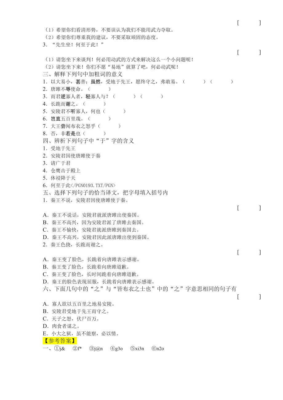 唐雎不辱使命.试题及答案_第4页