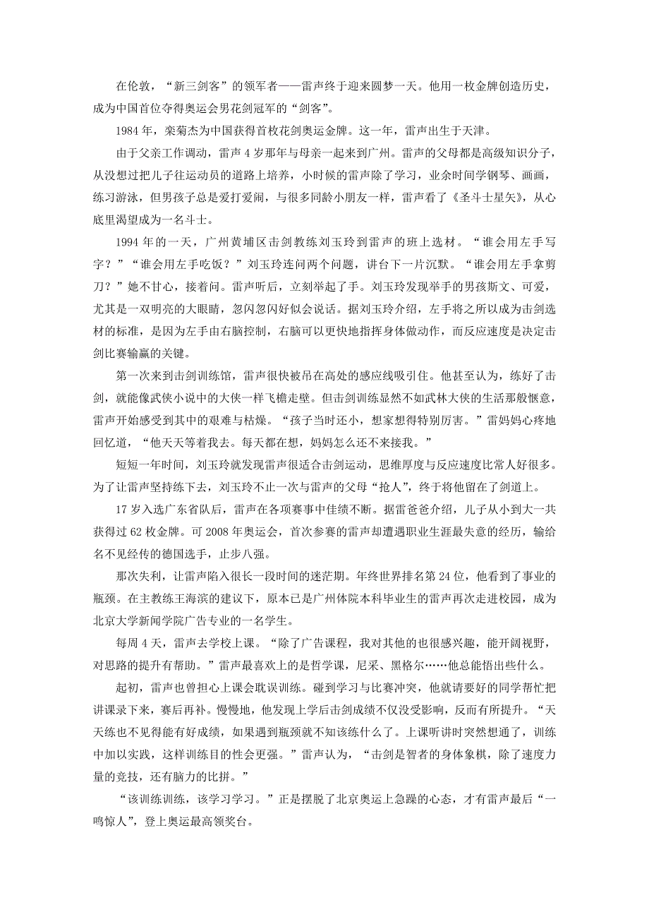 [最新]语文版高中语文必修一落日知能检测及答案_第4页