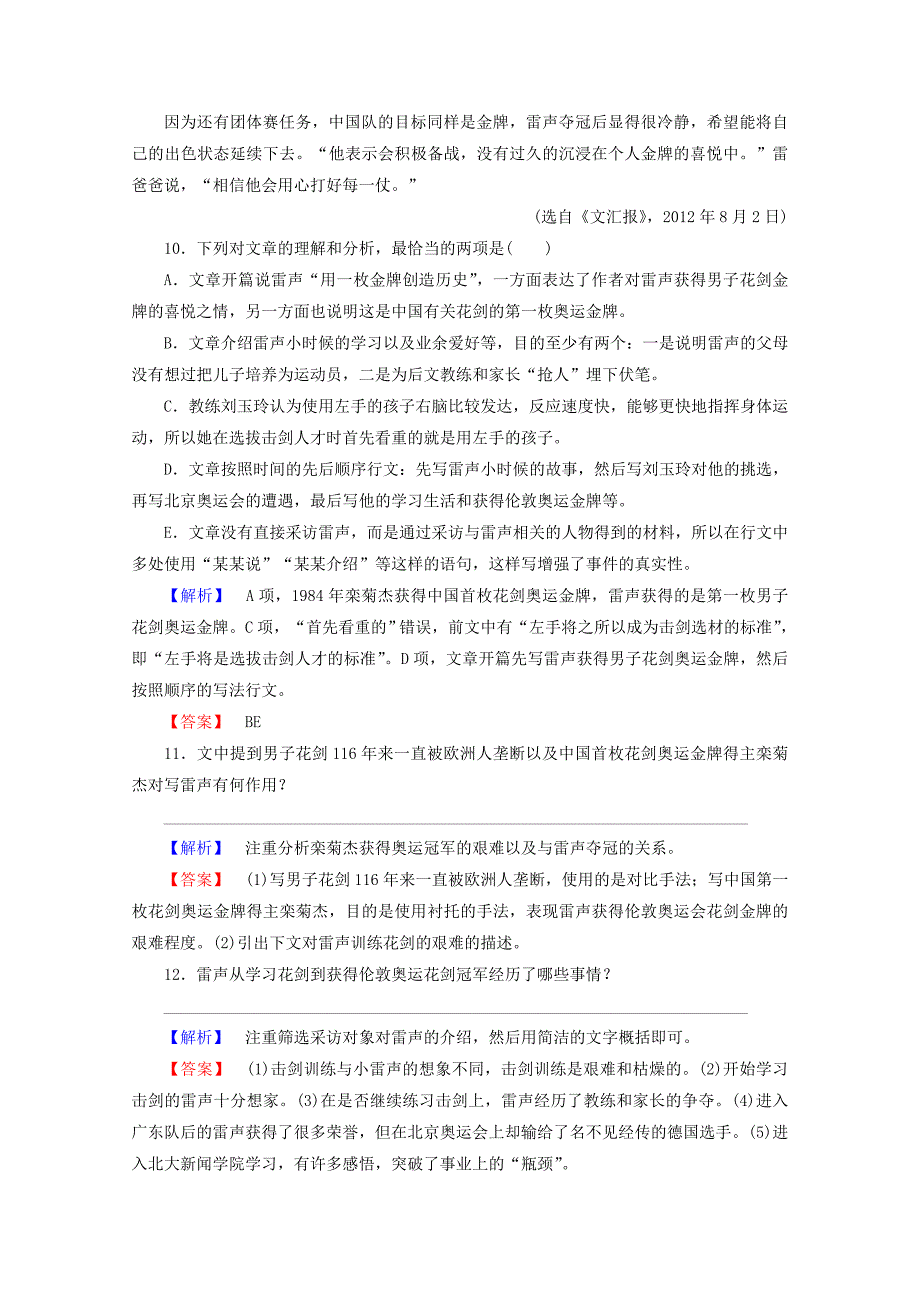 [最新]语文版高中语文必修一落日知能检测及答案_第5页