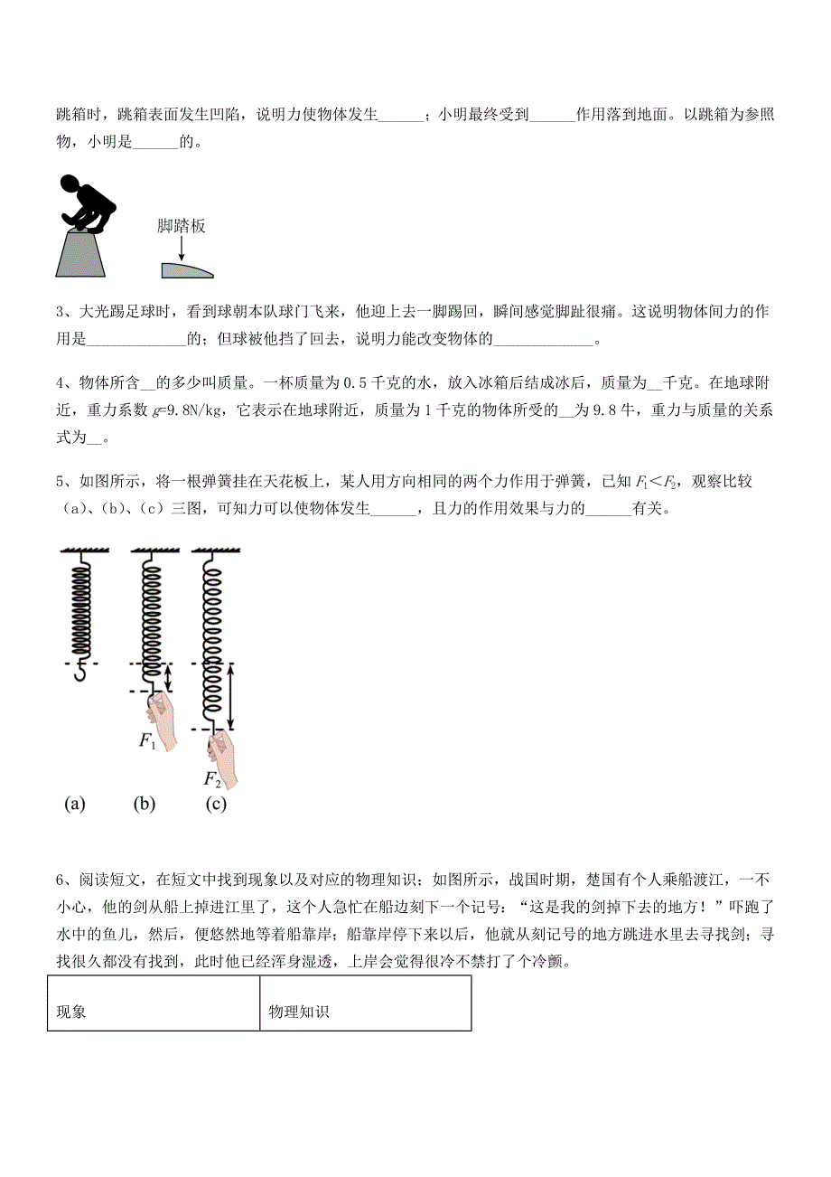 2022年度人教版八年级上册物理第七章力同步训练试卷【一套】.docx_第3页