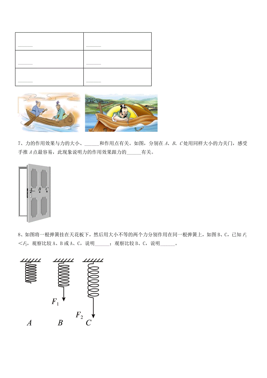 2022年度人教版八年级上册物理第七章力同步训练试卷【一套】.docx_第4页