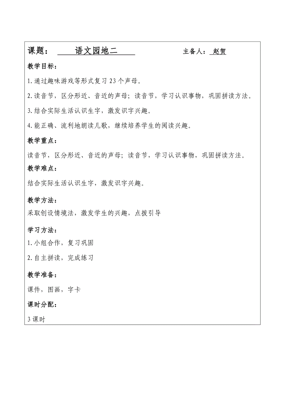 字词句运用+和大人一起读1.doc_第1页