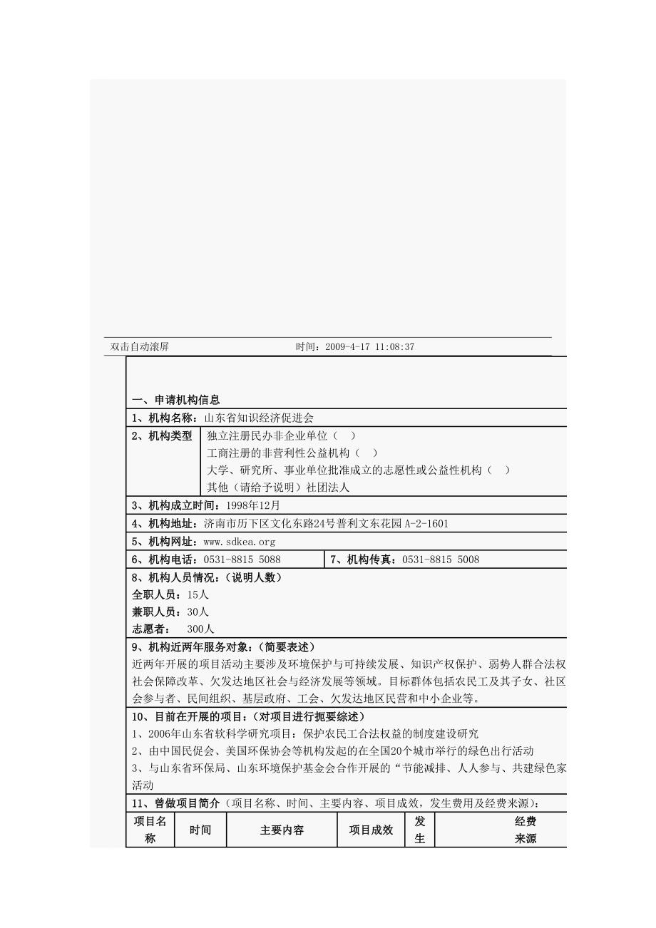 济南市未就业农民工子女社区信息技术基础知识和实用技能培训项目建议书_第2页