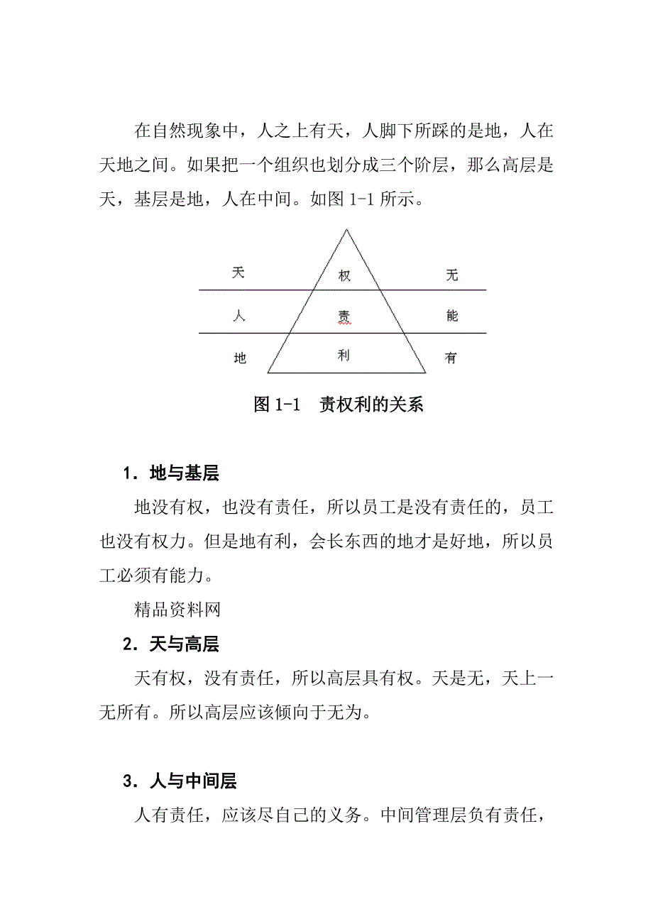 授权管理培训_第5页