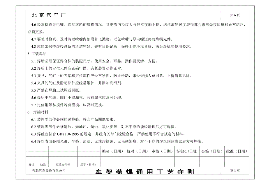 [优质你文档]车架焊接工艺标准_第4页