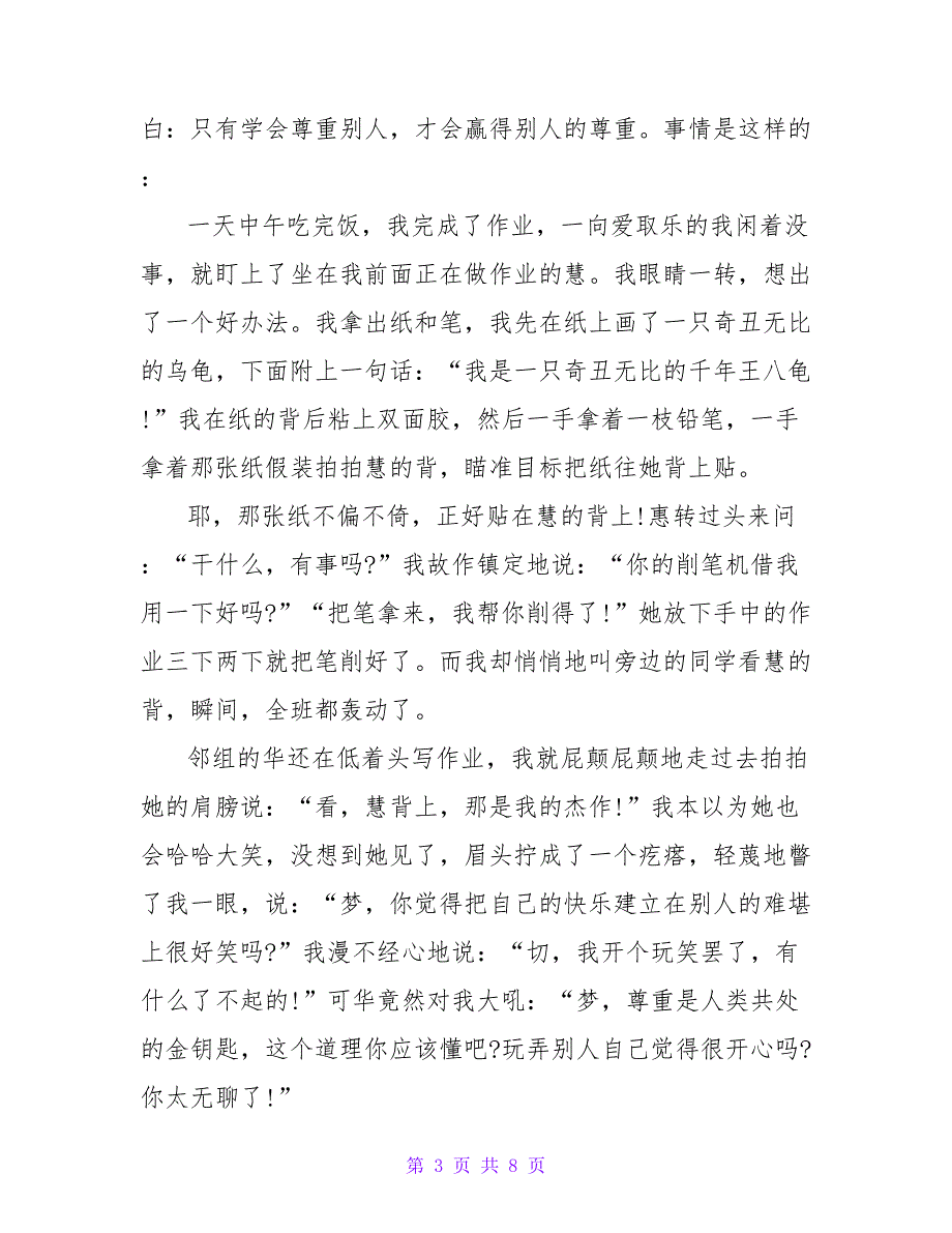 什么是尊重七年级作文600字四篇_第3页