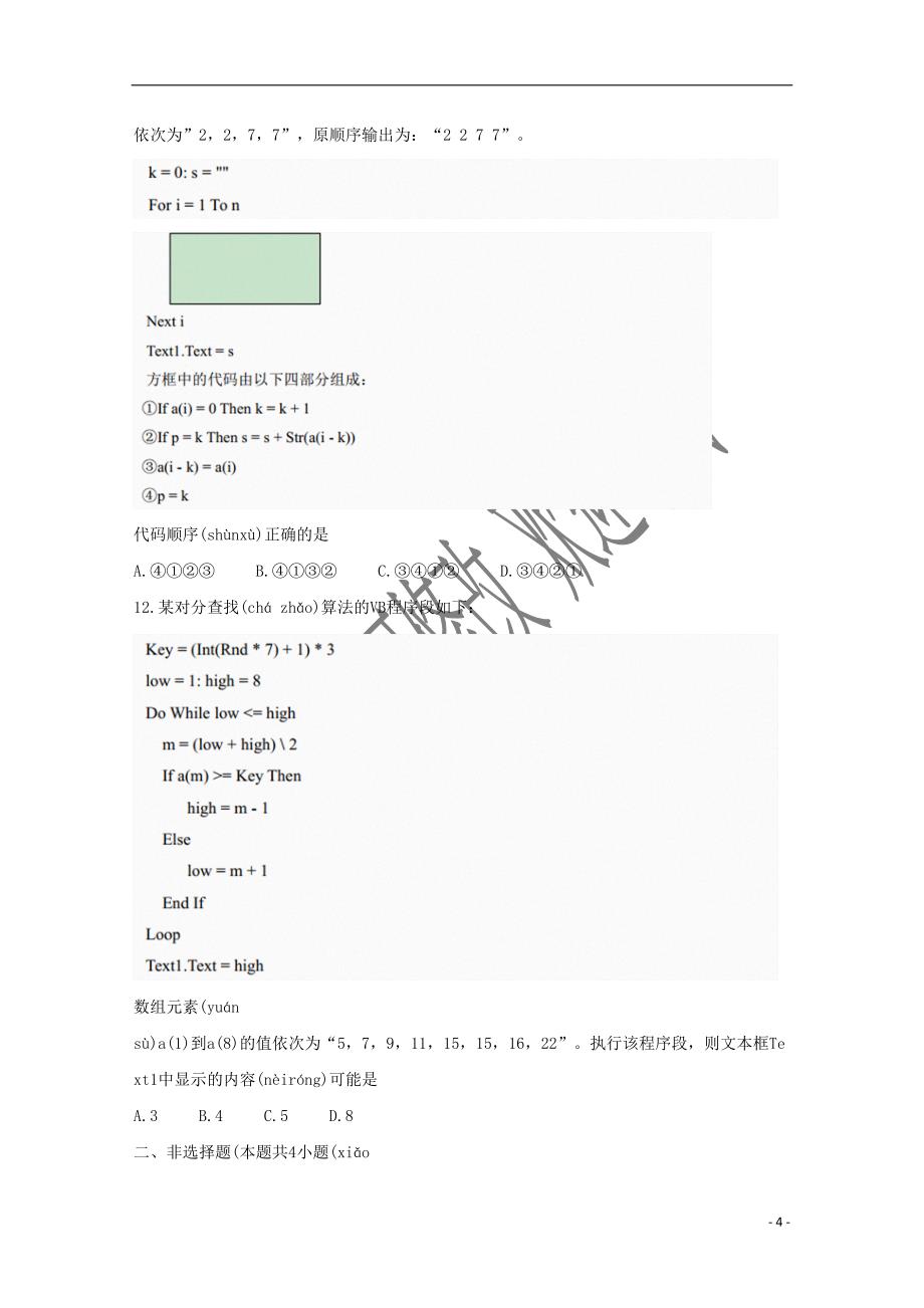 浙江省绍兴市2021-2020学年高二技术下学期期末调测试题_第4页