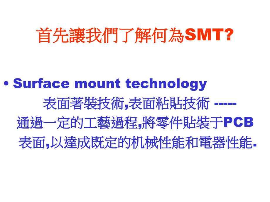 MB制程基本理论教学PPT_第4页