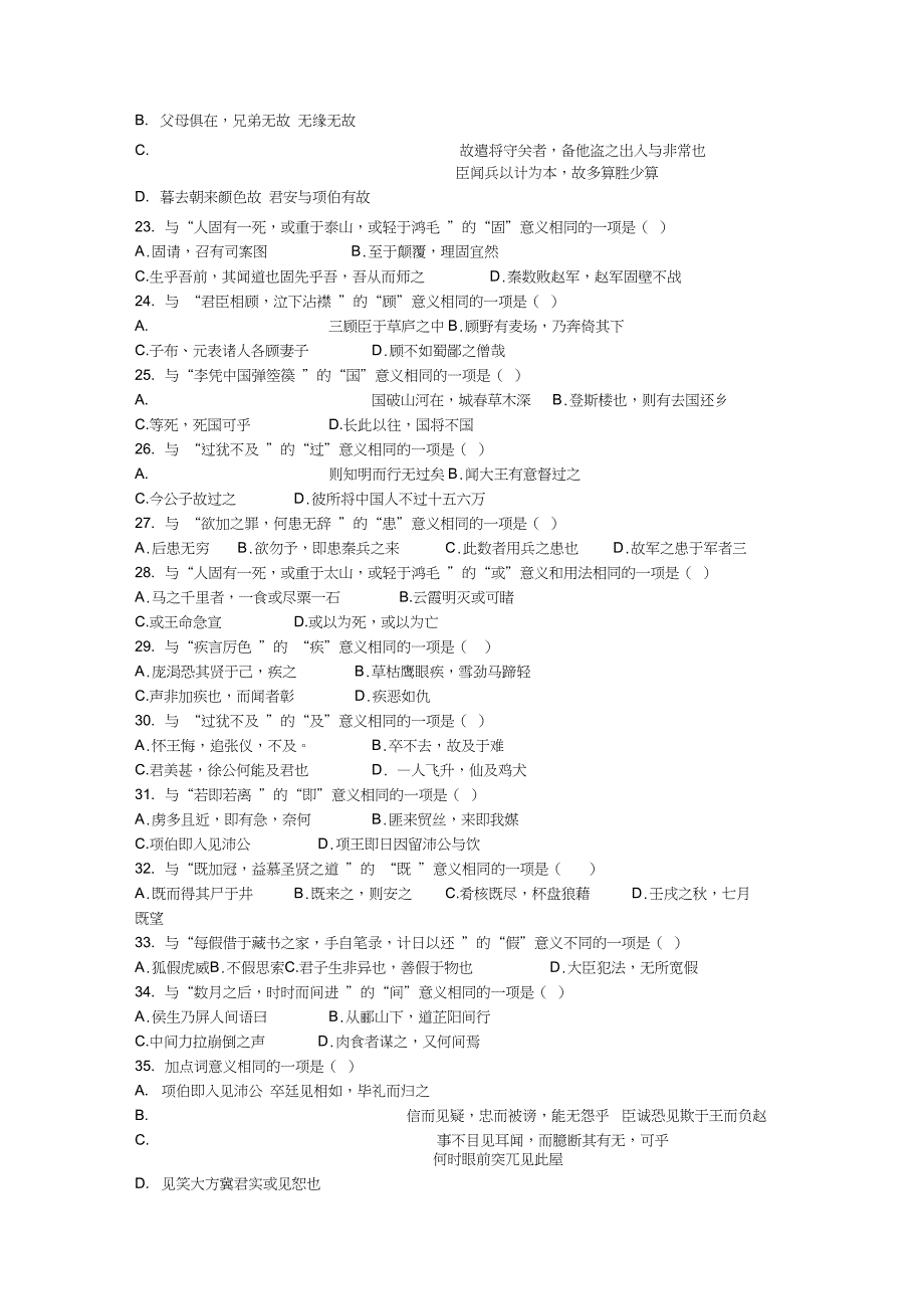 (完整word版)2018年高考文言实词训练题100题及答案_第3页