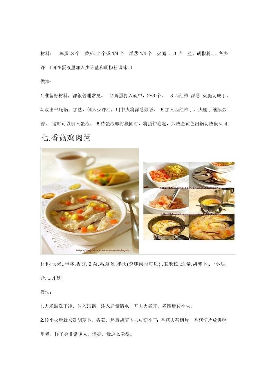 开始学做早饭吧 (2).doc_第5页