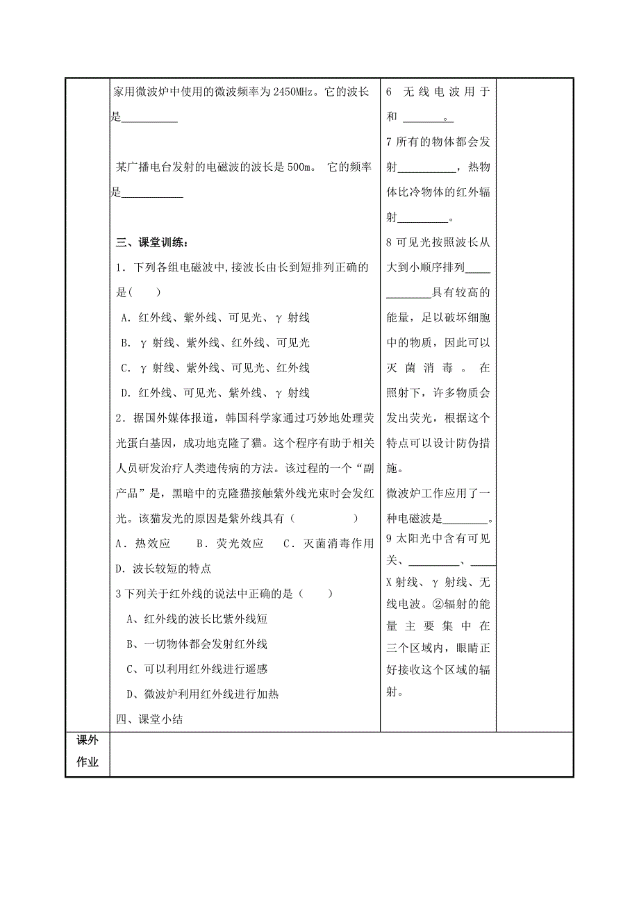 2022年高中物理 第四章 电磁波及其应用 2 电磁波谱教案 新人教版选修1-1_第4页