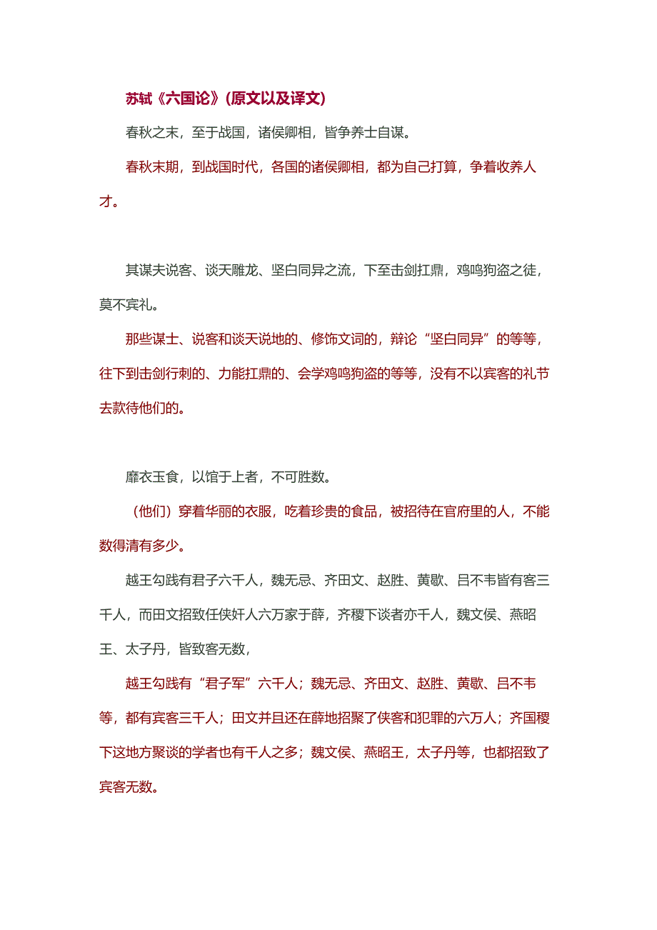 名家的六国论.docx_第1页