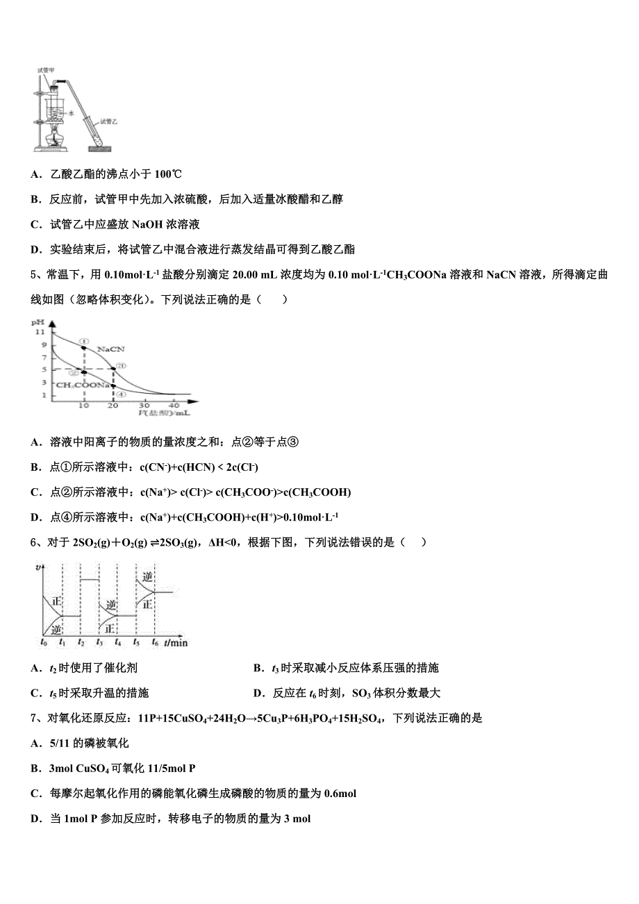 宁夏省中卫2023年高三下学期联合考试化学试题(含解析）.doc_第2页