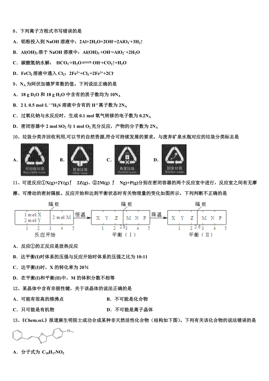 宁夏省中卫2023年高三下学期联合考试化学试题(含解析）.doc_第3页