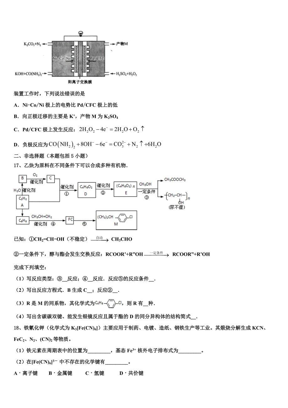 宁夏省中卫2023年高三下学期联合考试化学试题(含解析）.doc_第5页