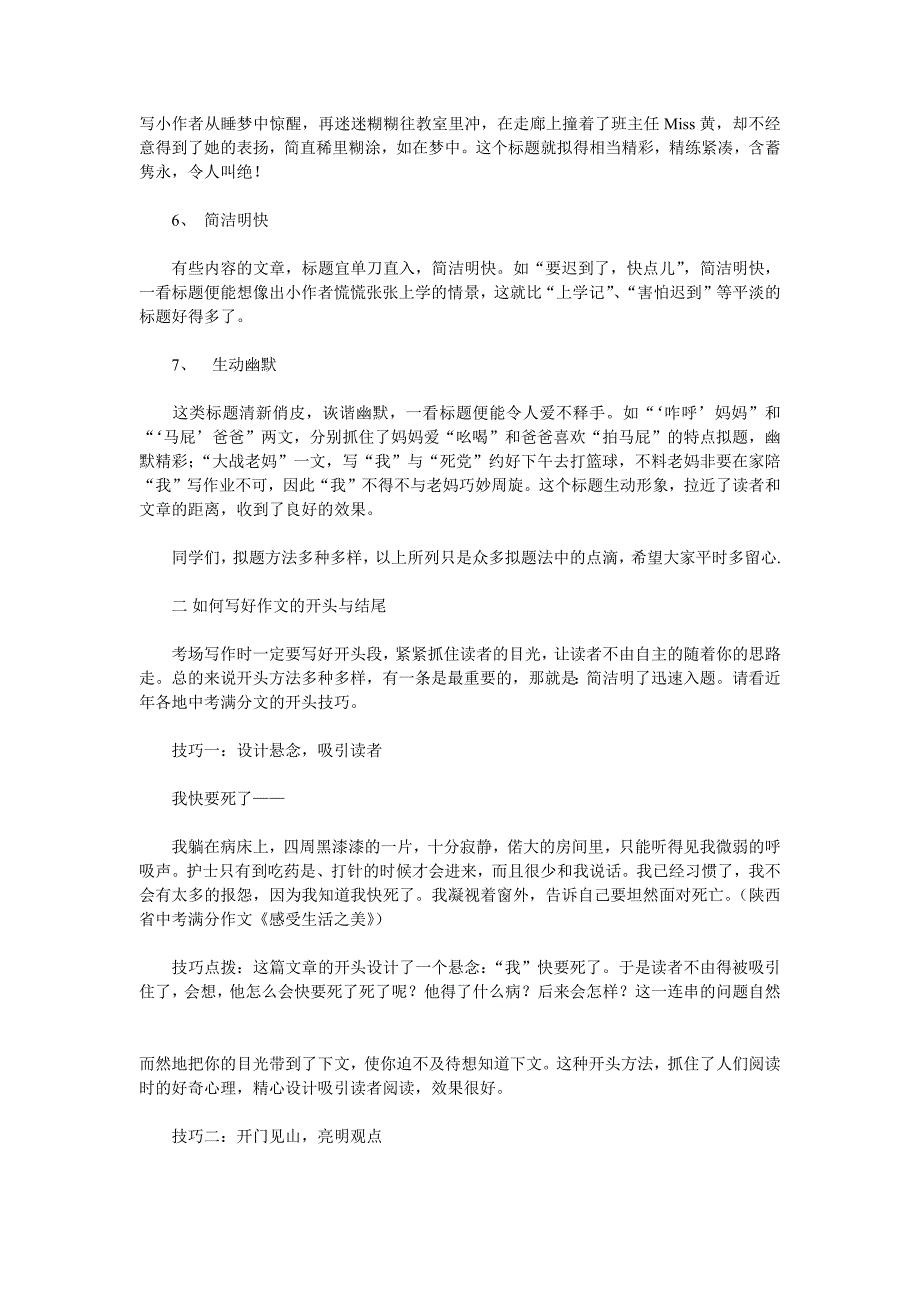 中考作文写作技巧.docx_第2页