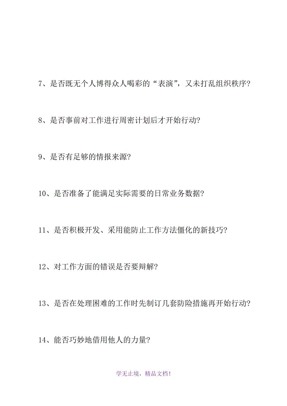 企业自我鉴定(WORD版).docx_第3页