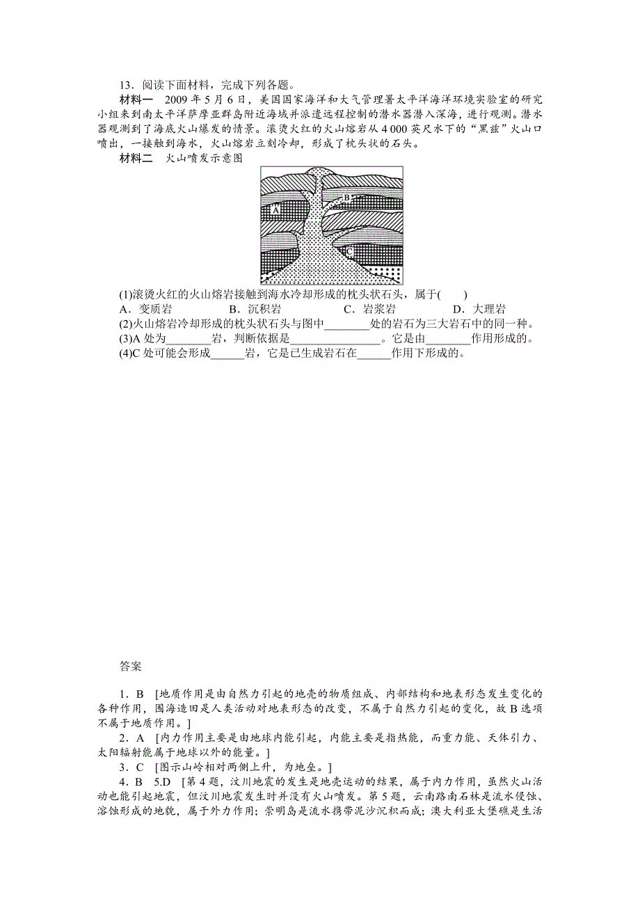 中图版地理必修一每课一练：2.3.1地质作用和内力作用含答案_第3页