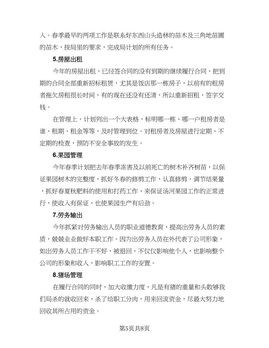 2023企业年度工作计划范文（三篇）.doc_第5页