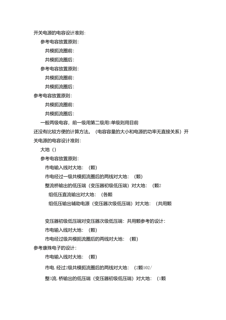 开关电源X电容与Y电容的选用准则_第1页