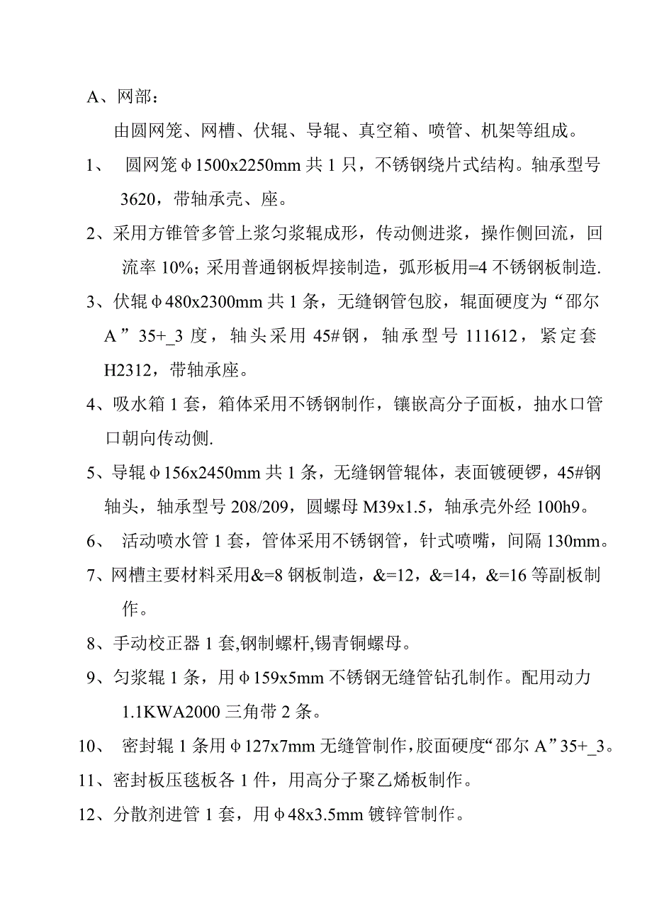 速卫生纸机构造说明书.doc_第3页