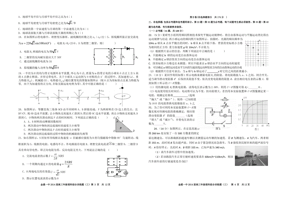 金溪一中2014届高三年级理科综合训练题(三).doc_第2页