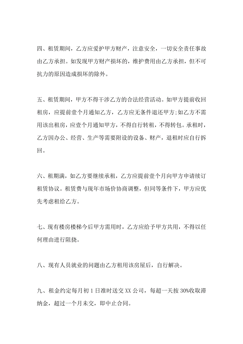 标准版公司房屋租赁合同_第4页