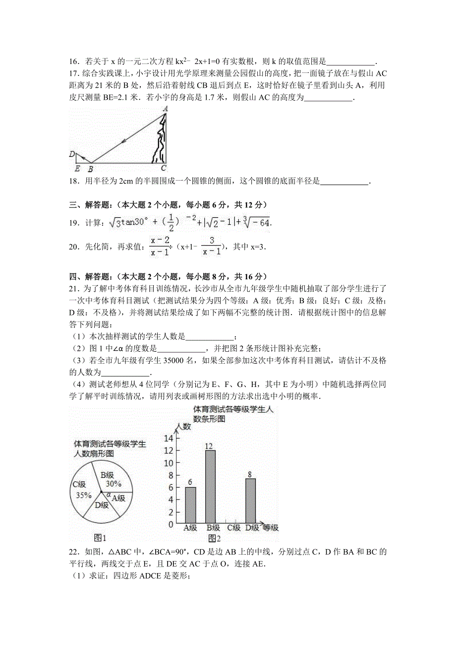 2018长沙市中考数学模拟试卷(一)_第3页