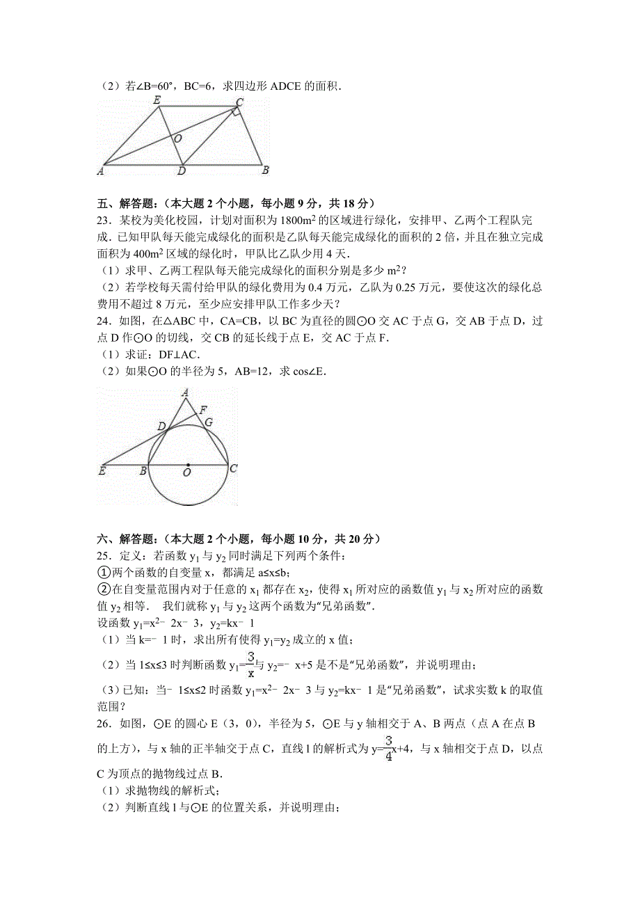 2018长沙市中考数学模拟试卷(一)_第4页