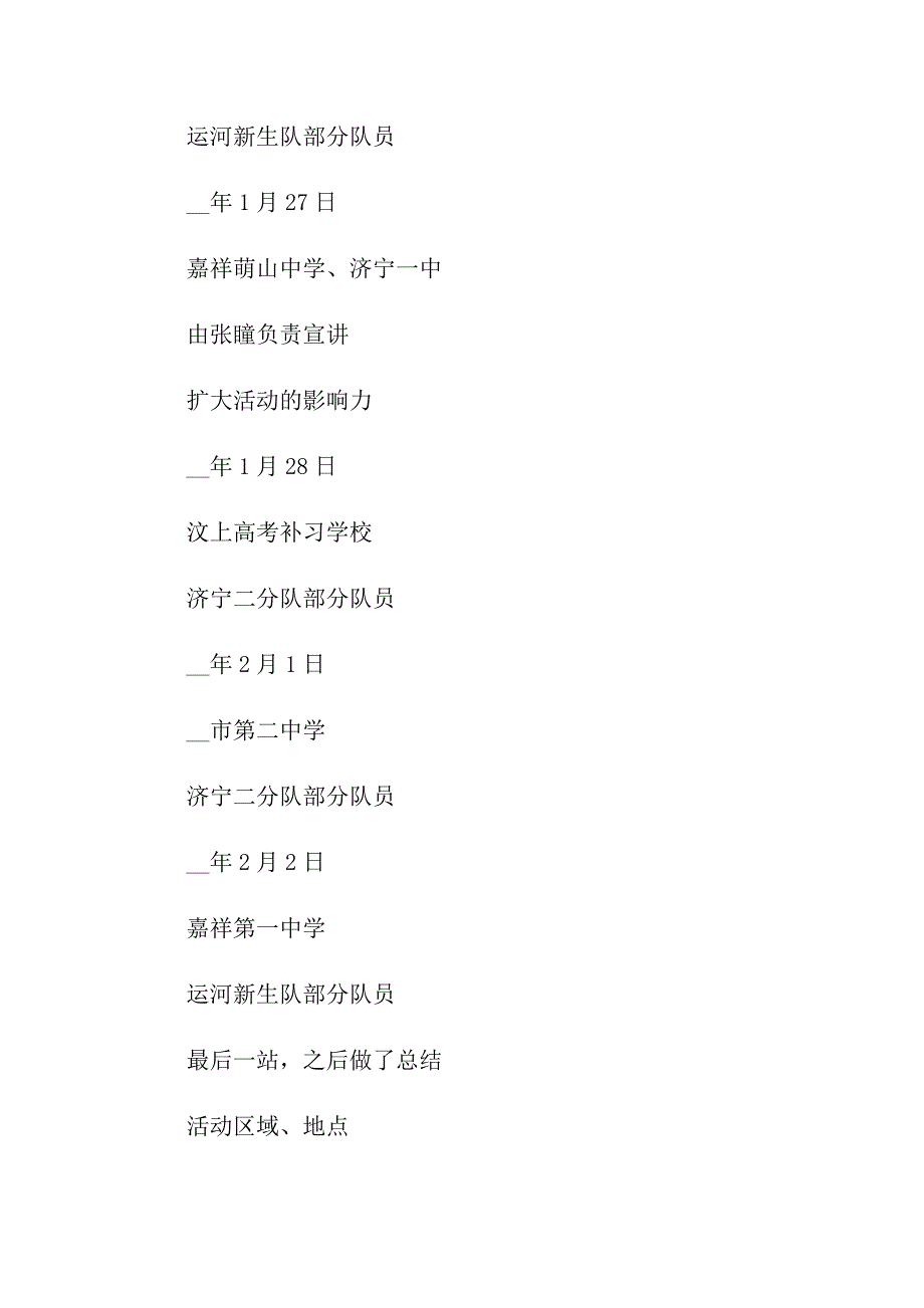 实用的社会实践三篇_第3页