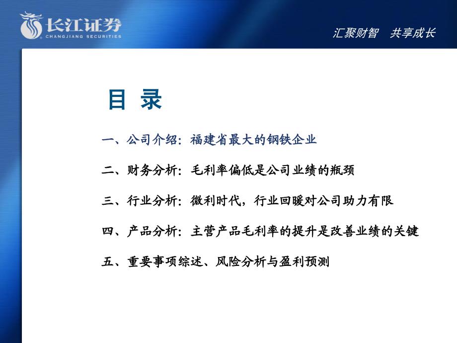 钢闽光产品升级的引擎带动业绩加速课件_第3页