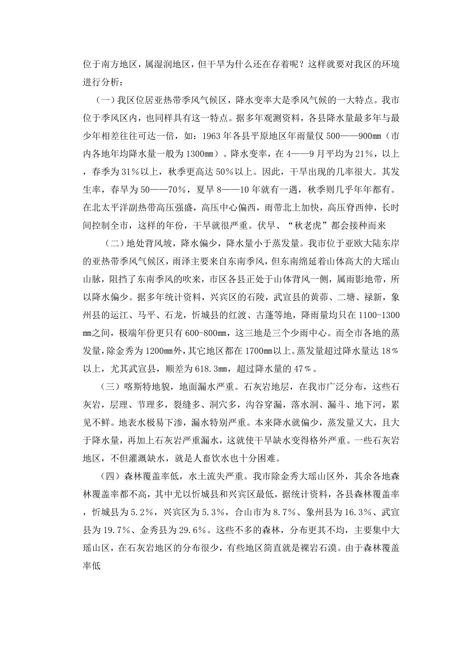 地理教学中的环境教育.doc_第4页