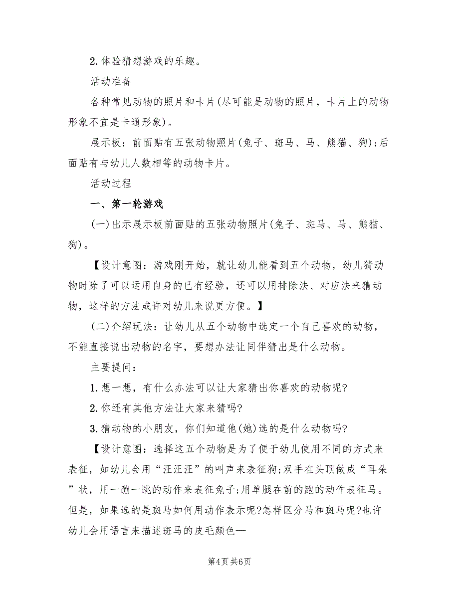 小班社会领域活动方案设计方案范文（三篇）_第4页