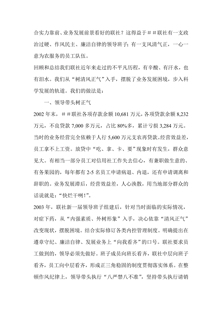 信用社党风廉政工作会议发言交流材料_第2页