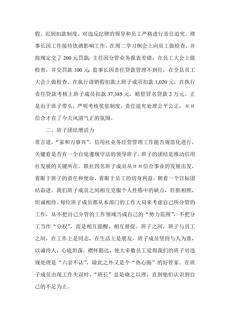 信用社党风廉政工作会议发言交流材料_第3页