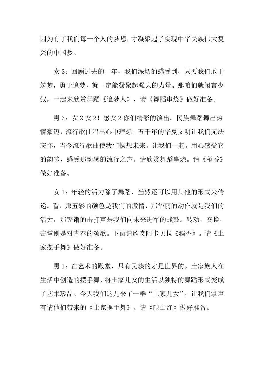 庆元旦主持词锦集十篇_第4页