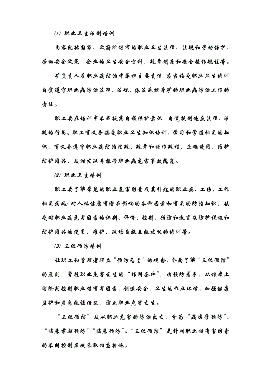 煤矿职业卫生培训计划_第3页