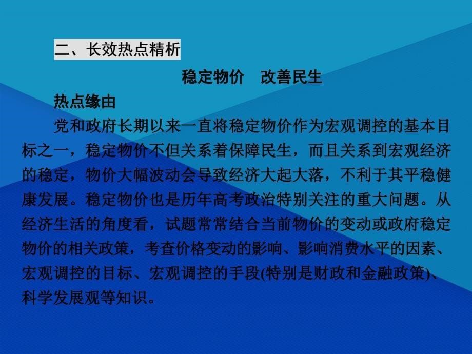 高三政治一轮复习第1单元生活与消费整合提升课件新人教版必修1新人教版高三必修1政治课件_第5页