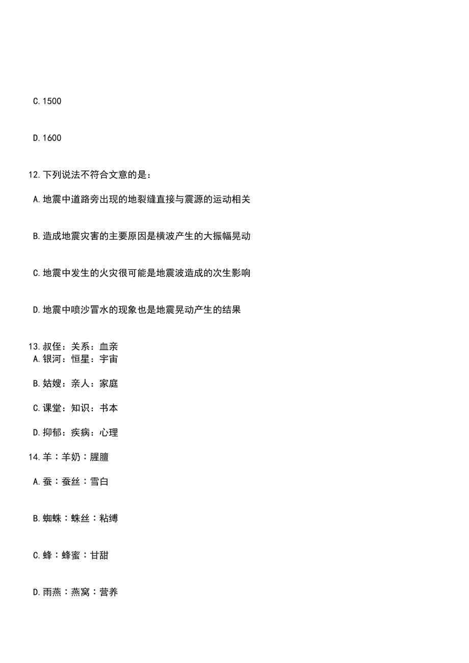 2023年甘肃公务员考试酒泉市体能测评2521笔试参考题库+答案解析_第5页