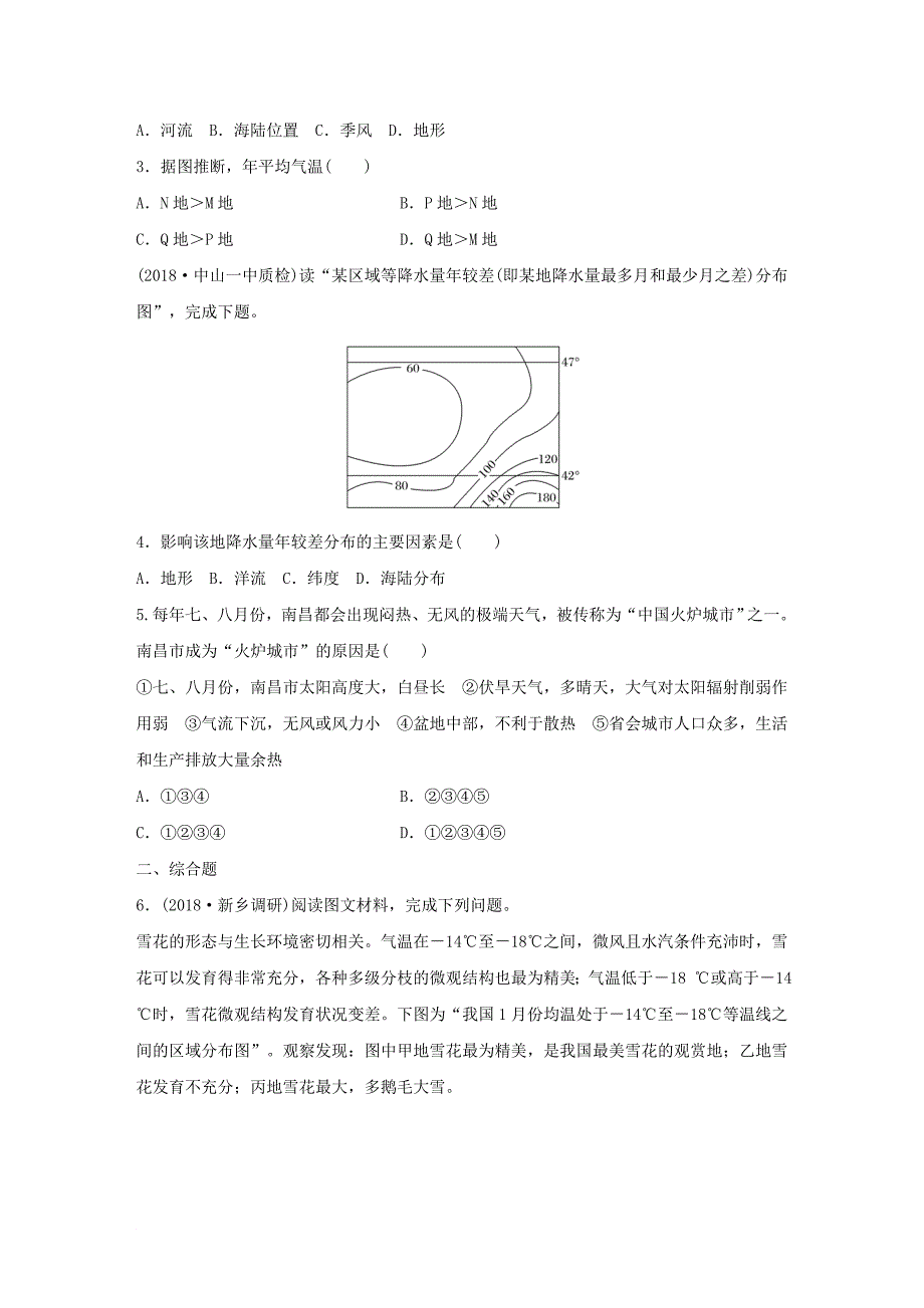 高考地理一轮复习 专题二 大气与气候 高频考点17 气温和降水的影响因素分析练习_第2页