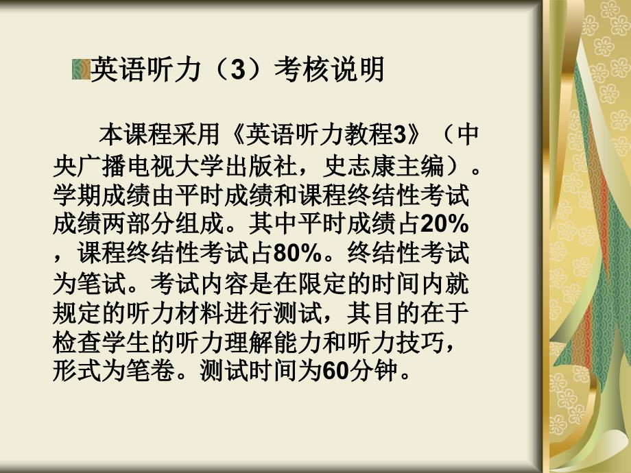 普通专科期末复习英语听力13_第4页