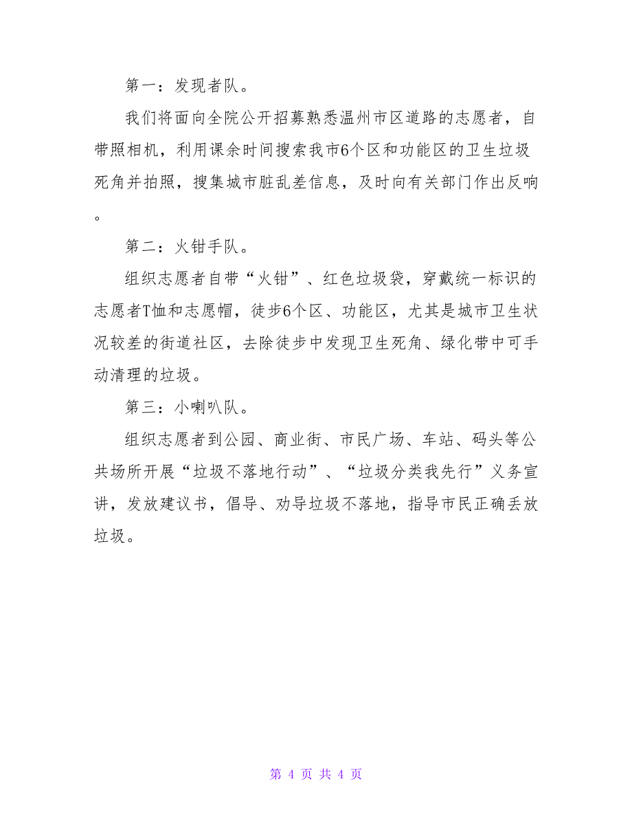 中国青年志愿者服务日活动方案通用三篇_第4页