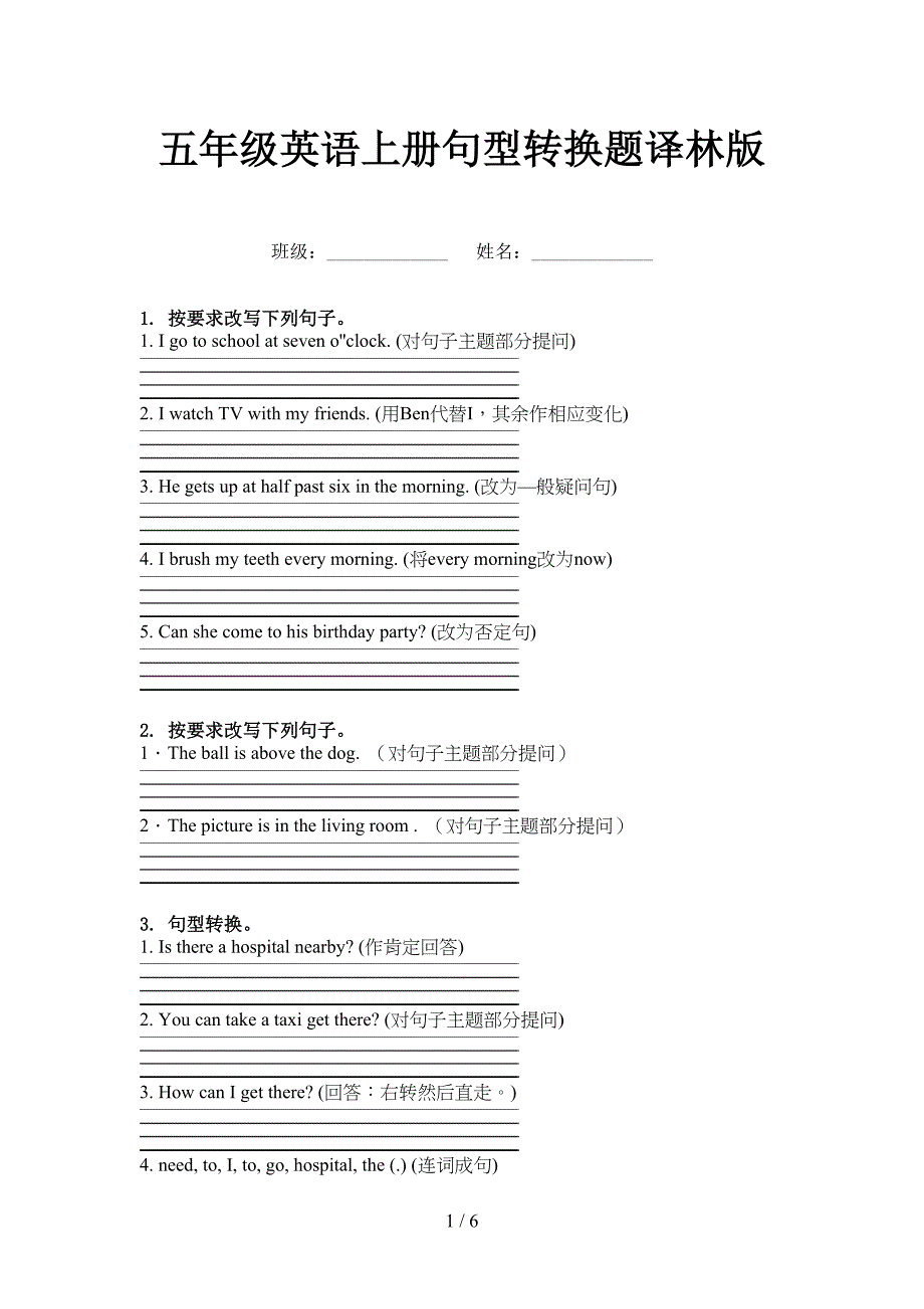 五年级英语上册句型转换题译林版_第1页