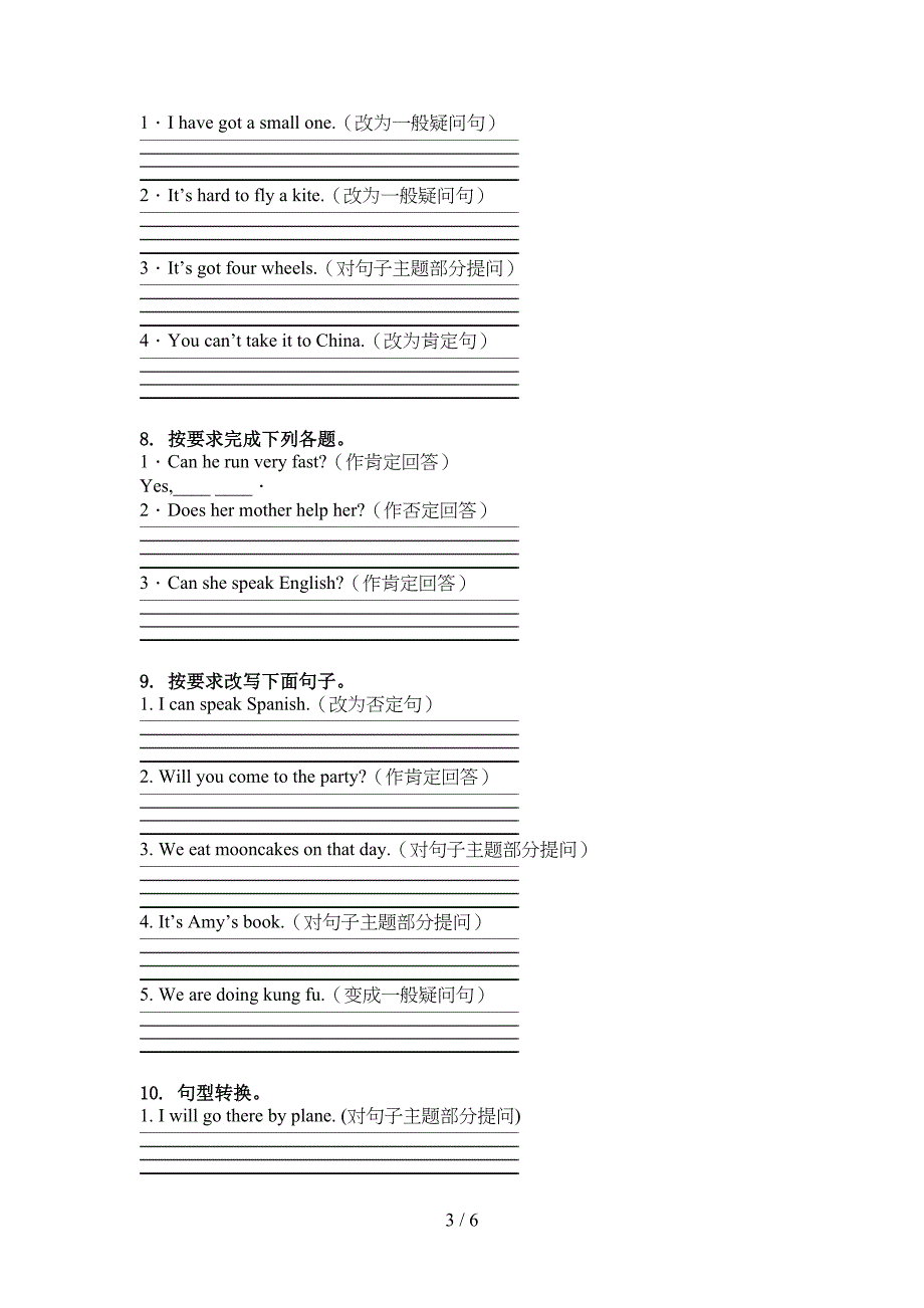 五年级英语上册句型转换题译林版_第3页