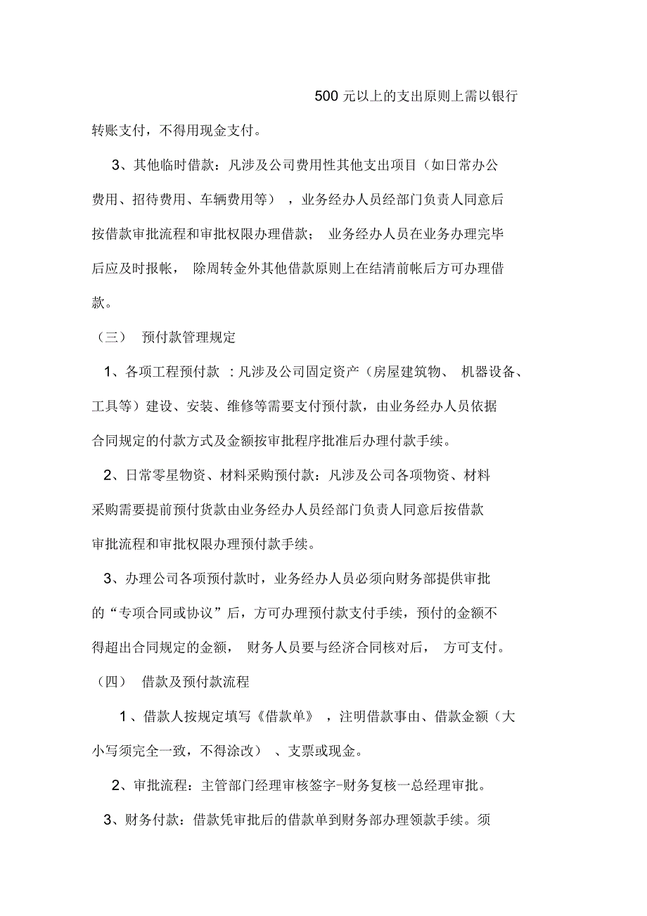 2017年最新建筑公司财务制度及流程_第2页