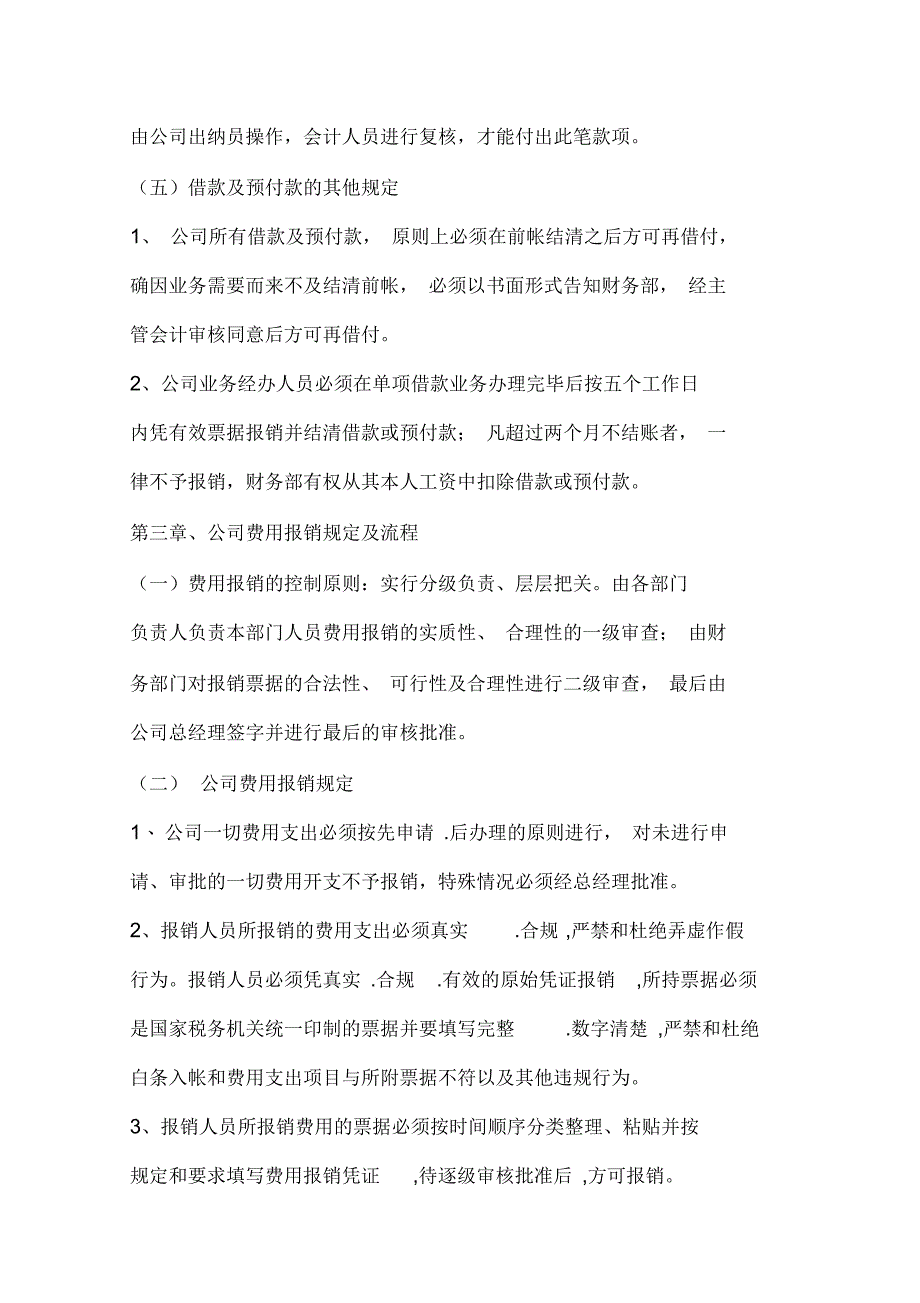 2017年最新建筑公司财务制度及流程_第3页