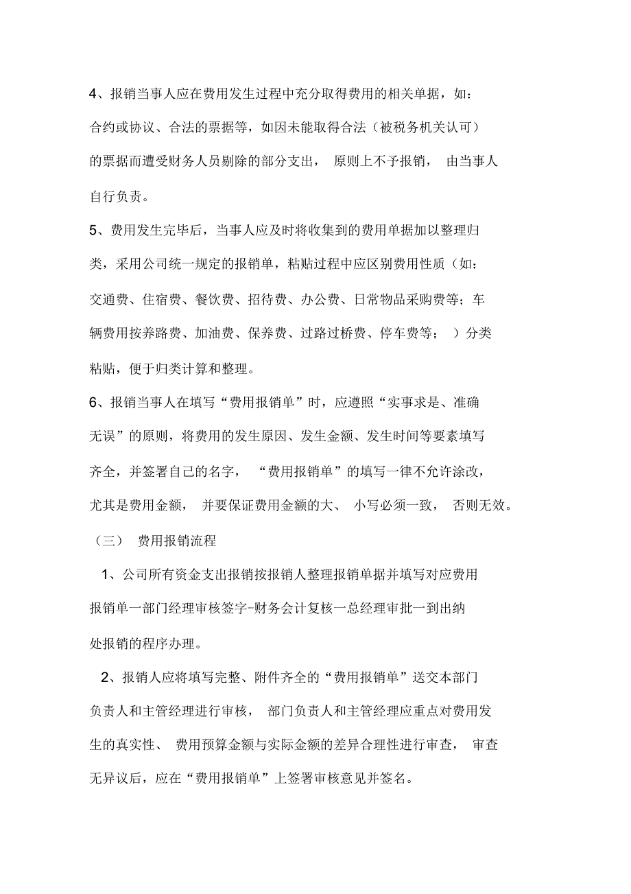 2017年最新建筑公司财务制度及流程_第4页