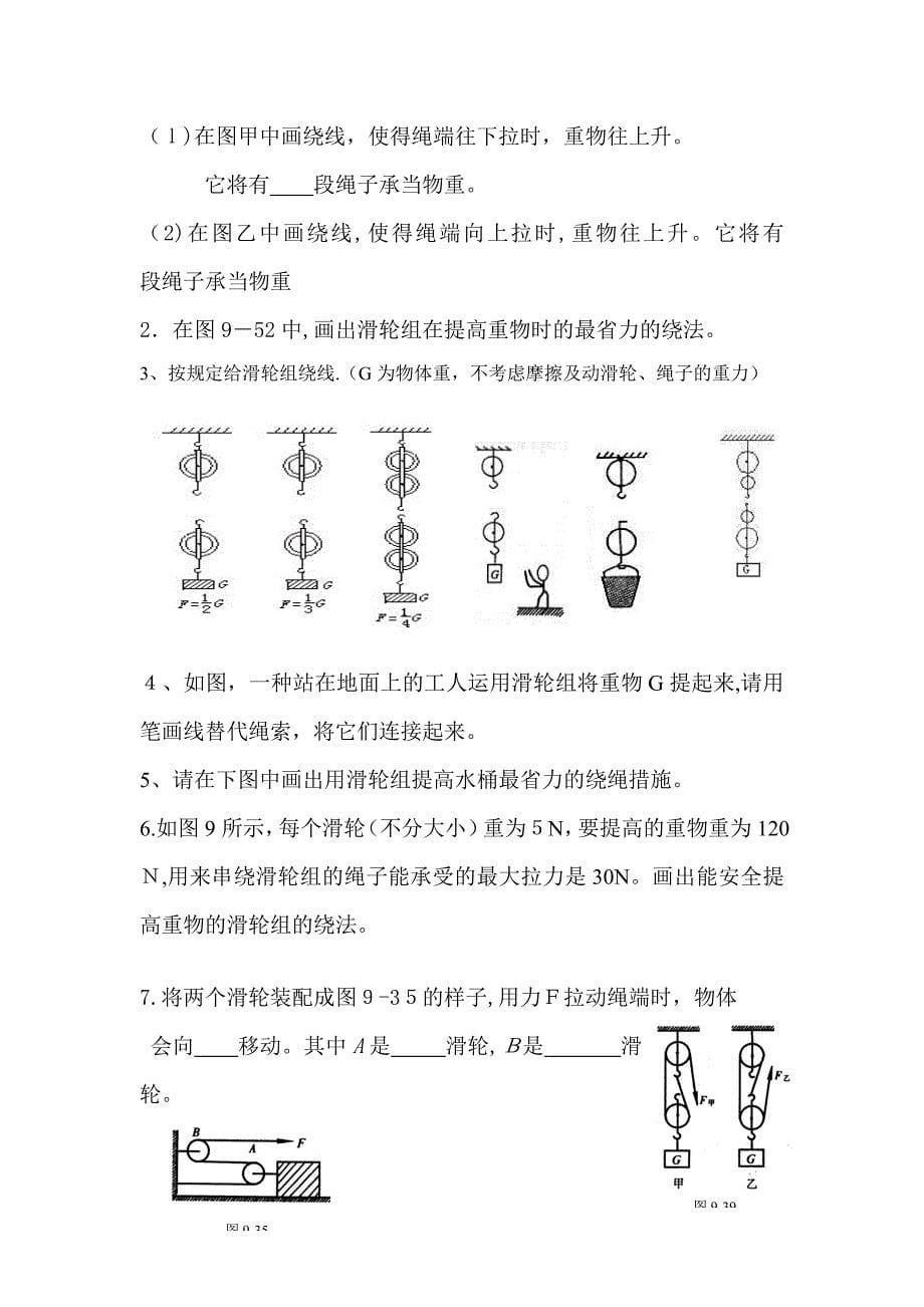 初中物理滑轮基础练习题及答案_第5页