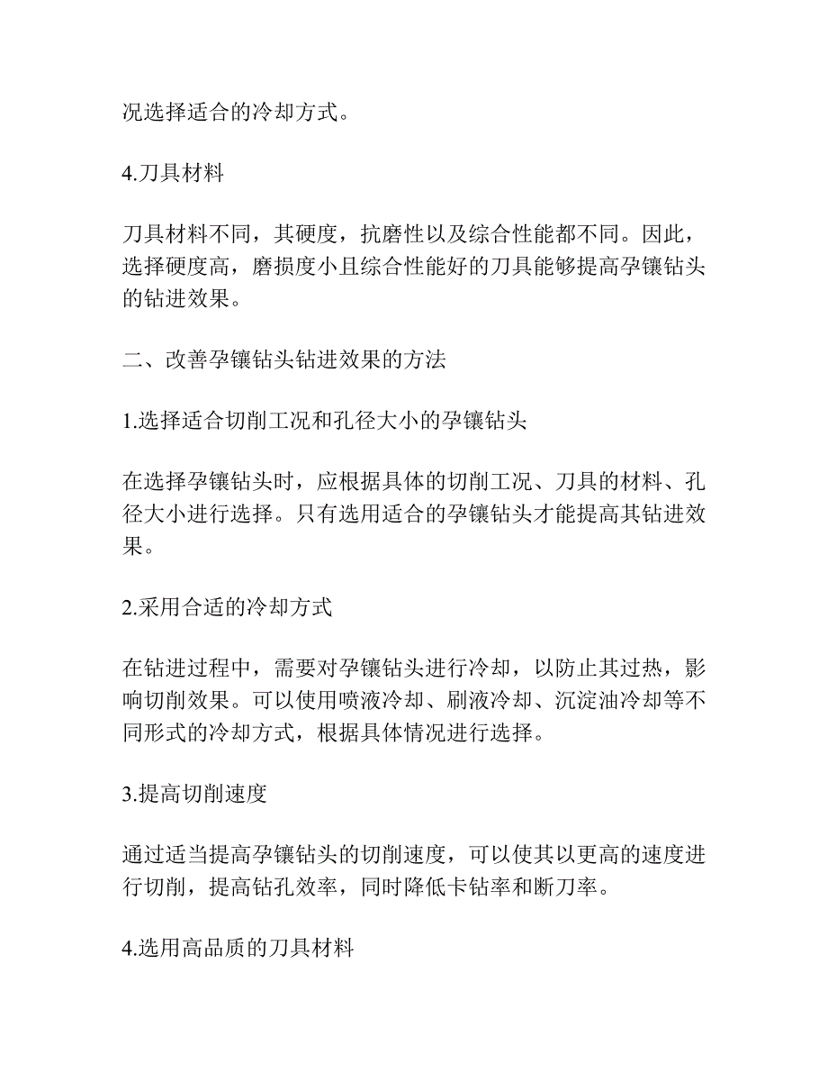 提高孕镶钻头钻进效果试验.docx_第2页